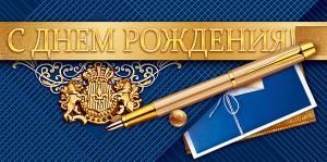 Конверт для денег «С Днем рождения!» 