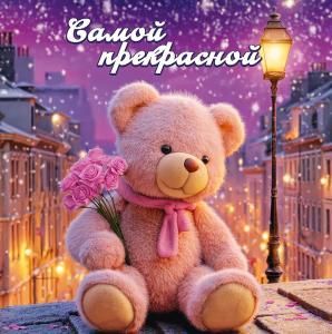 Бирка двойная «Самой прекрасной»