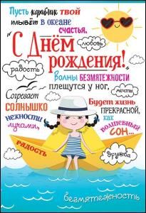 Открытка-поздравление «С днем рождения!»