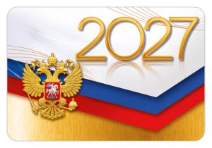 Календарь карманный на 2027 год (герб, фон-триколор)