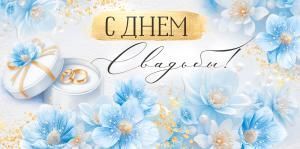 Конверт для денег «С Днем свадьбы!»