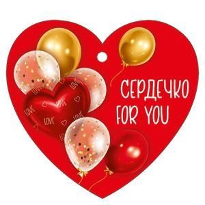 Бирка «Сердечко for you»