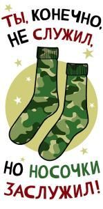 Конверт для денег «Носочки»