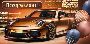 Конверт для денег "Поздравляю!"
