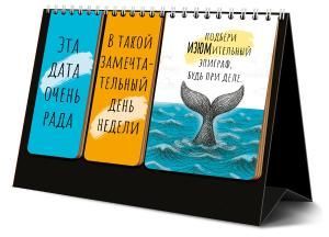 Бесконечный календарь «Море приключений»