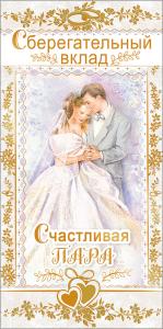 Конверт для денег "Сберегательный вклад!"