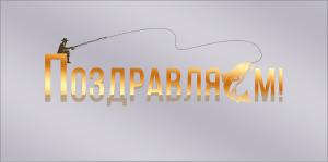 Конверт для денег "Поздравляем!"