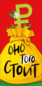 Конверт для денег "Оно того стоит!"