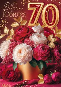 Открытка "В день Юбилея! 70" (букет)