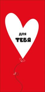 Конверт для денег "Для тебя"