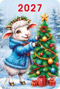 2027 Календарь карманный Символ года (Овечка и ёлочка).