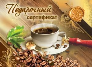 Конверт для подарочного сертификата «Подарочный сертификат»