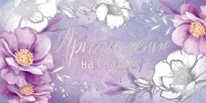 Приглашение на свадьбу