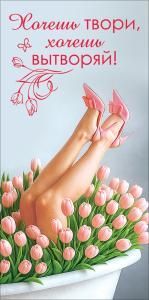 Конверт для денег «Хочешь твори, хочешь вытворяй!»