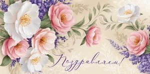 Конверт для денег «Поздравляем!»