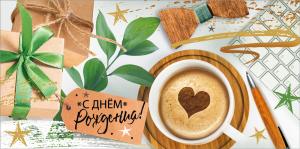 Конверт для денег "С днем рождения"