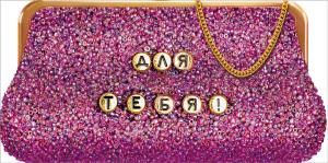 Конверт для денег «Для тебя!»