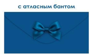 Конверт для денег без надписи