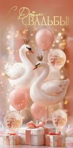 Конверт для денег «С Днём Свадьбы!»