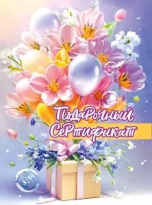 Конверт для подарочного сертификата «Подарочный сертификат»