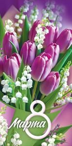 Конверт для денег «8 Марта!»