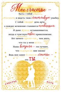 Мое счастье измеряется...