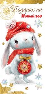Конверт для денег «Подарок на Новый год»