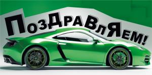 Конверт для денег «Поздравляем!»