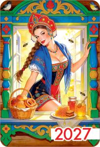 Календарь карманный на 2027 год (девушка в кокошнике с корзинкой сдобы и мёдом)