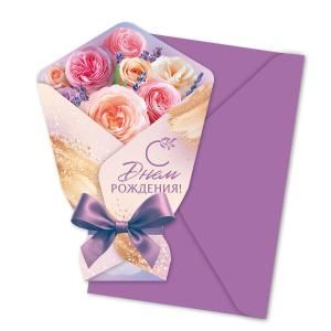 Открытка-букет «С Днем Рождения!» с художественным конвертом