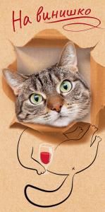 Конверт для денег «На винишко»