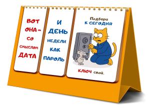 Бесконечный календарь «Портал настроения»