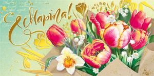 Конверт для денег «С 8 Марта»