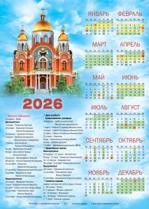 Календарь листовой Православный (Большой храм)