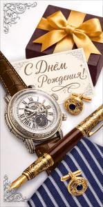 Конверт для денег "С днем рождения!" (мужские аксессуары)