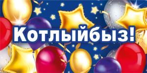 Конверт для денег «Поздравляем!» (татарский язык)