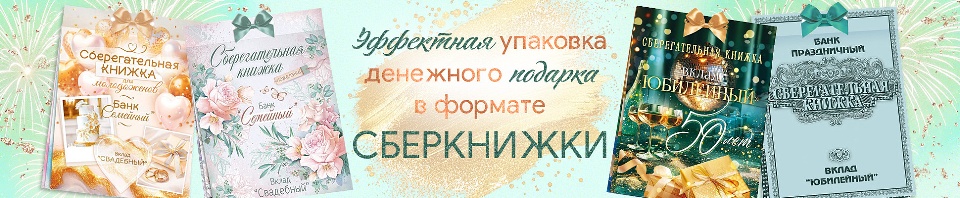 Сберегательные книжки Сберегательные книжки