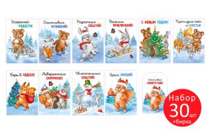 Набор открыток «С Новым годом» (ретро-коллекция)