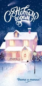 Конверт для денег «С Новым годом!»