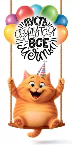 Конверт для денег «Пусть сбудутся все мечты!» 10000555