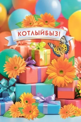 Открытка «Поздравляем!» (татарский язык) 70000867