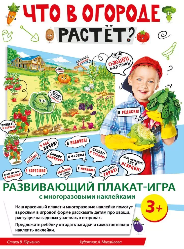Развивающие игровые плакаты