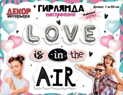 Гирлянда «Love is in the air!»