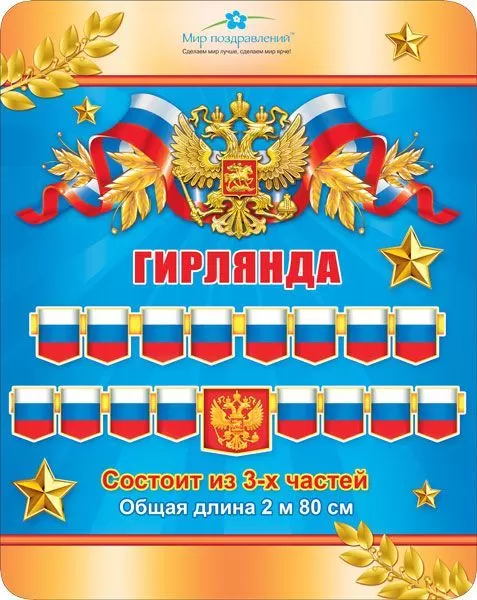 Гирлянда