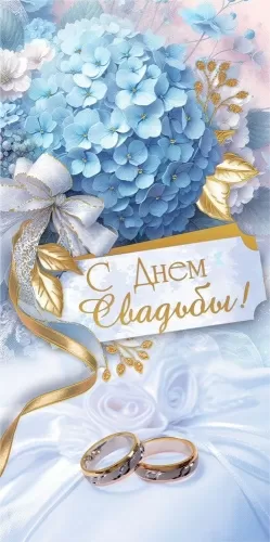 Конверт для денег «С Днём Свадьбы!» 10000292 Конверт для денег «С Днём Свадьбы!» 10000292