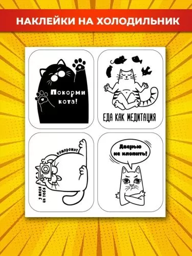 Наклейки на холодильник