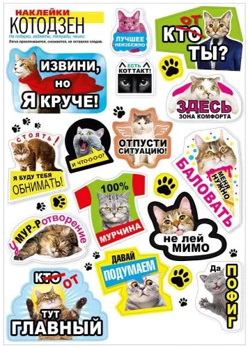 Наклейки-стикеры КотоДзэн