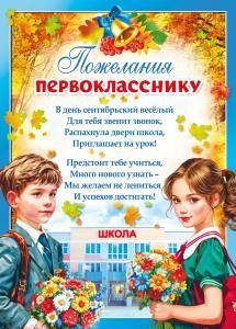 Пожелания первокласснику Пожелания первокласснику