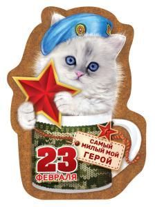 Виниловый магнит "Самый милый мой герой!" Виниловый магнит "Самый милый мой герой!"